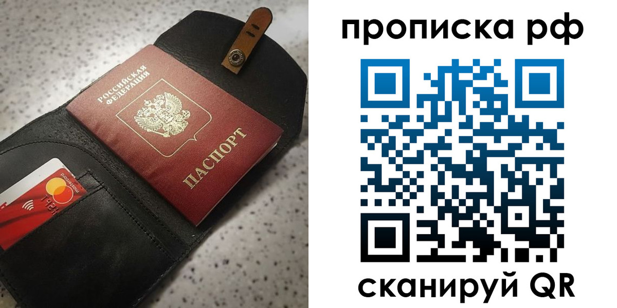 прописка паспорт в Городце