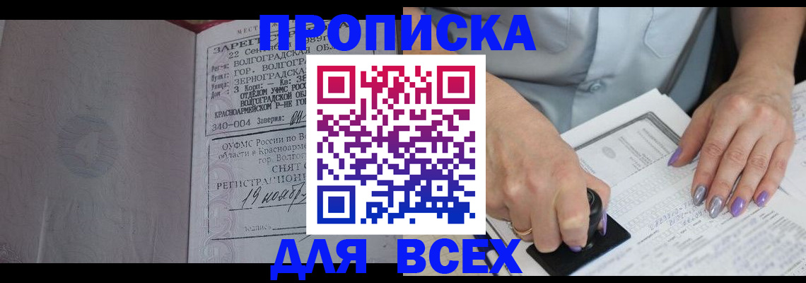 прописка ребенка в Городце