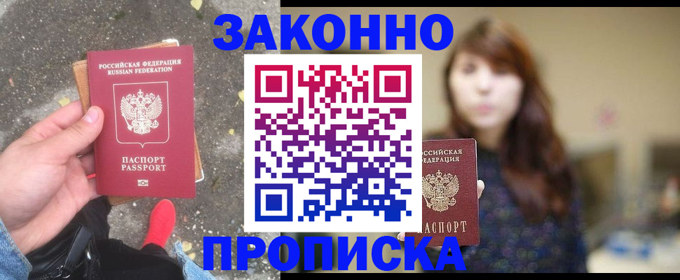 прописка паспорт в Городце
