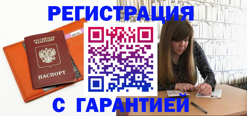 регистрация в Городце