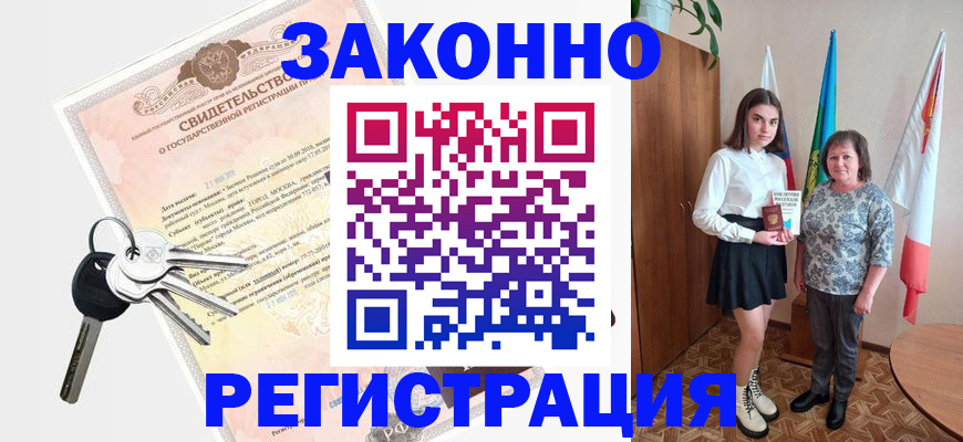 прописка в Городце