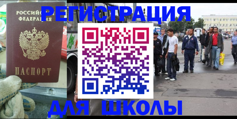 регистрация для школы в Городце