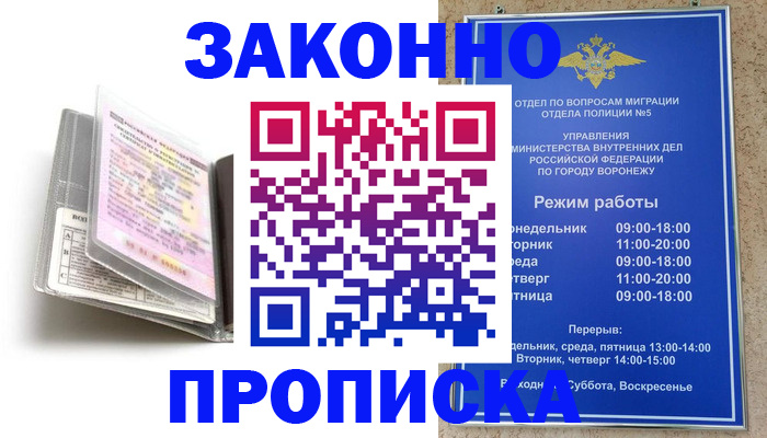 прописка регистрация в Городце