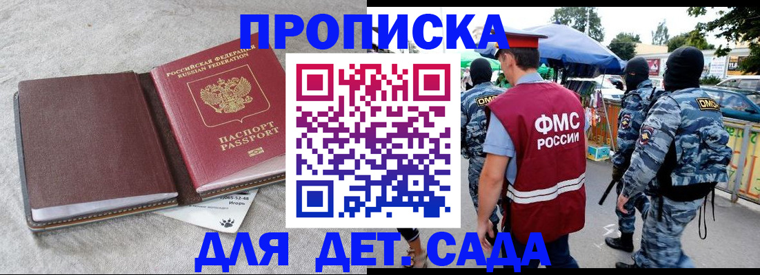 временная прописка в Городце