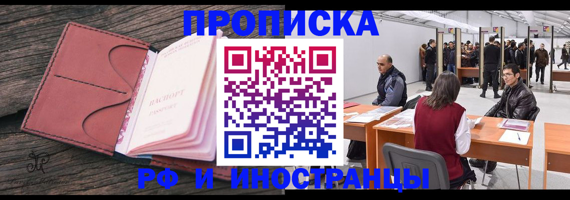 временная регистрация для школы в Городце